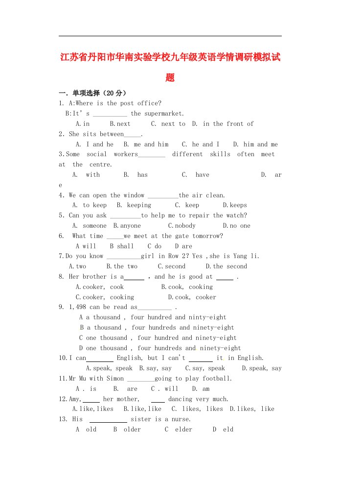 江苏省丹阳市华南实验学校九级英语学情调研模拟试题