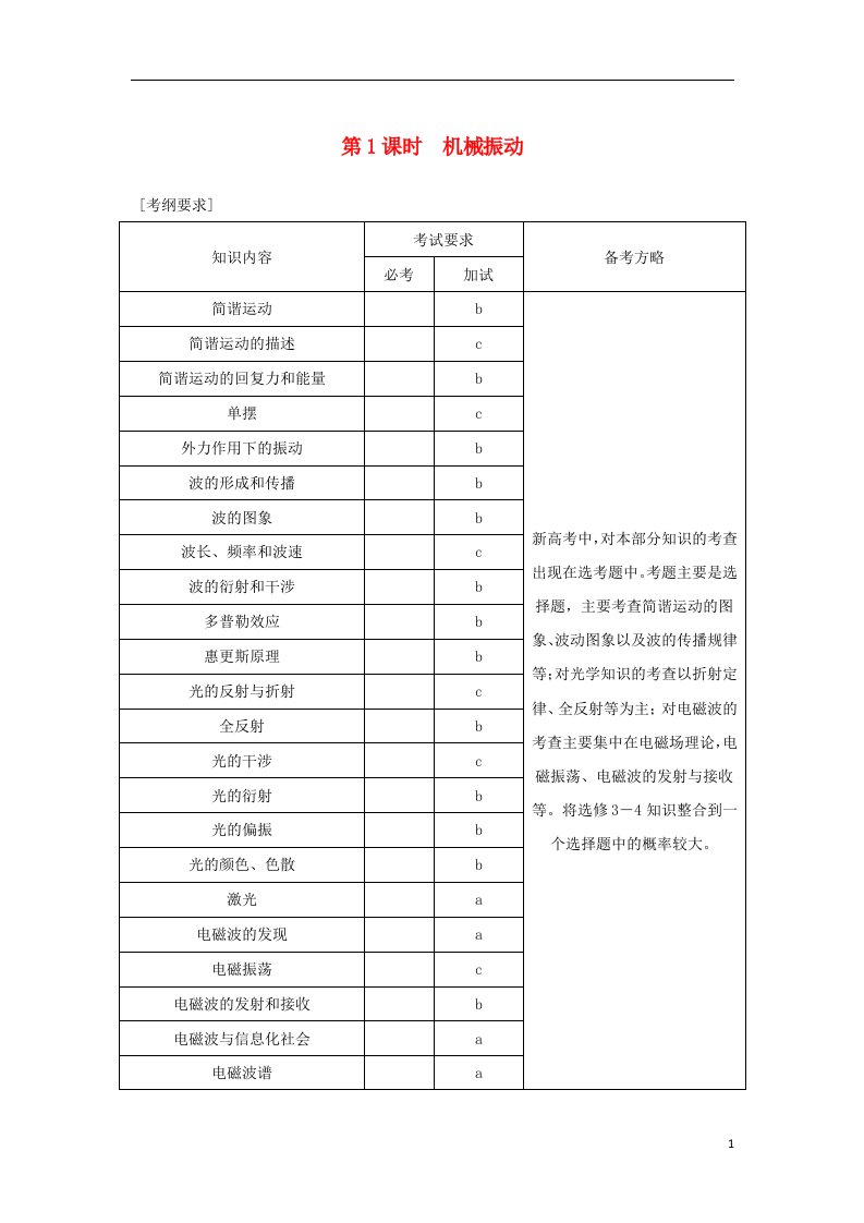 高考物理大一轮复习