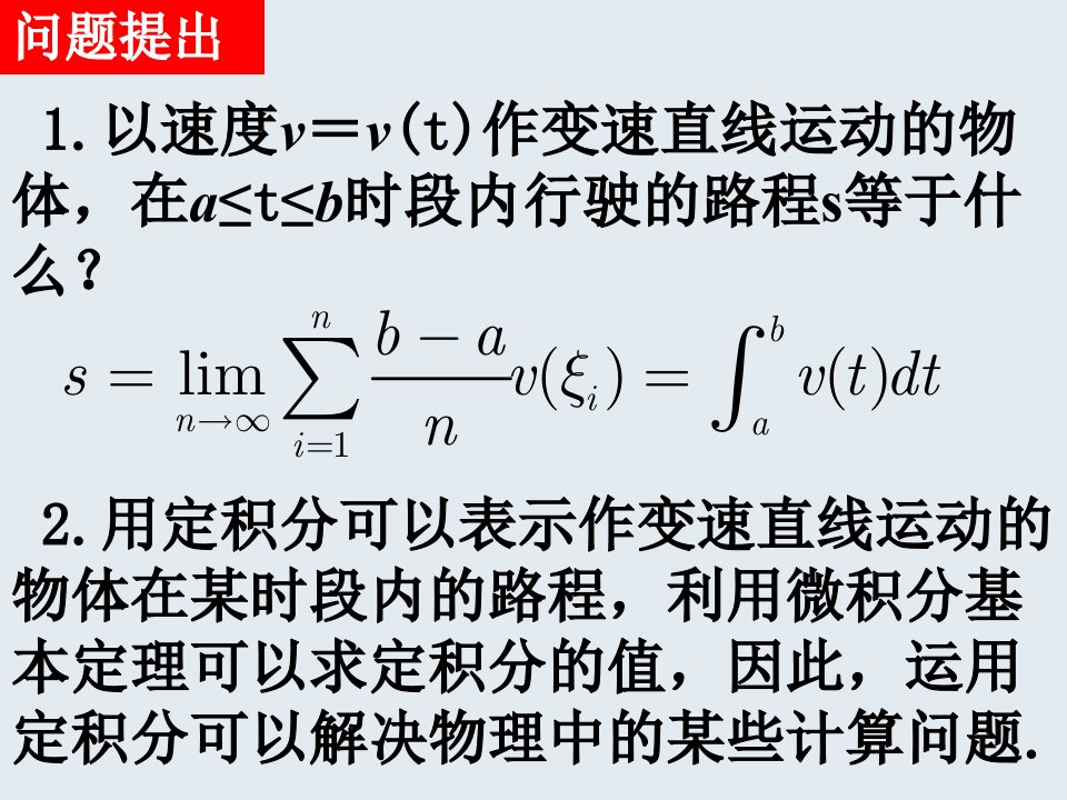 定积分在物理中的应用