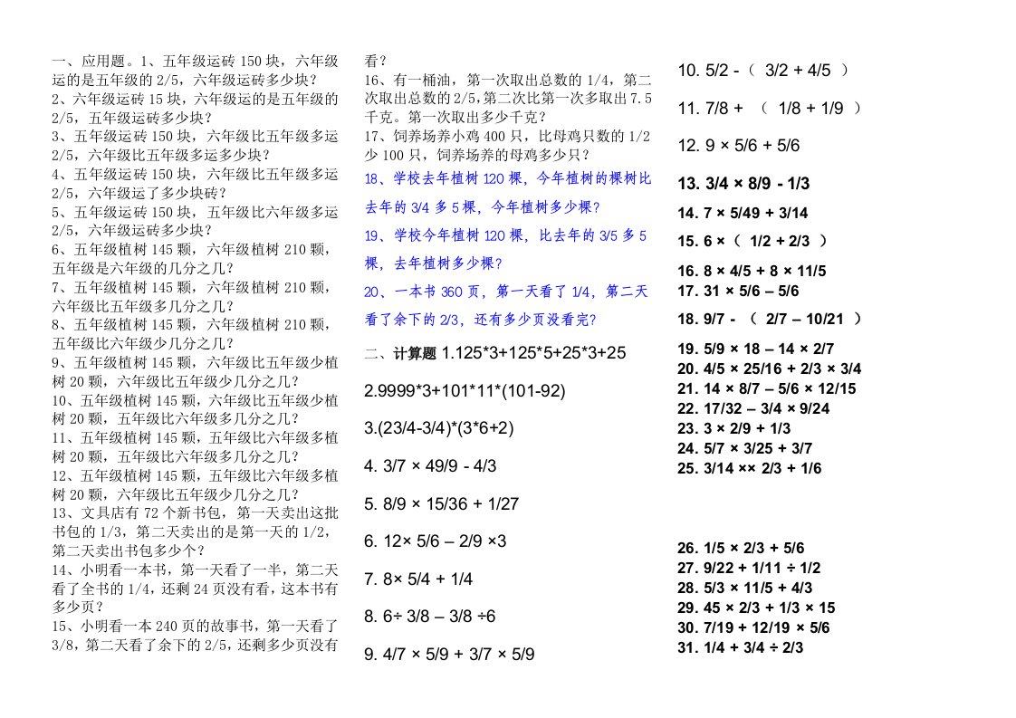 六年级分数计算应用题