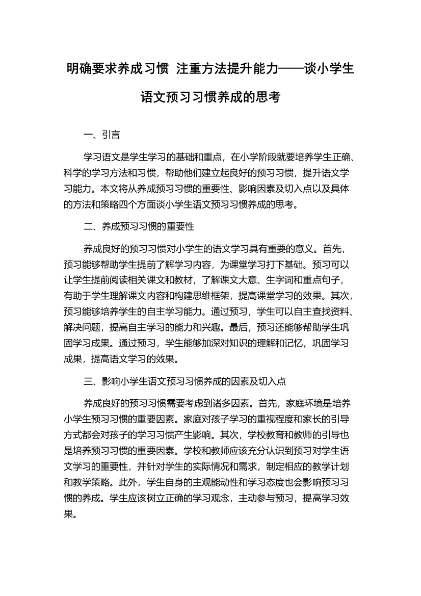 明确要求养成习惯