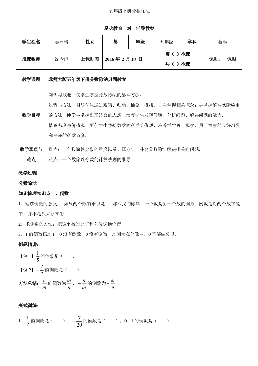 五年级下册分数除法