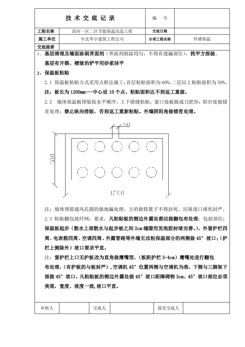 小区外墙保温技术交底