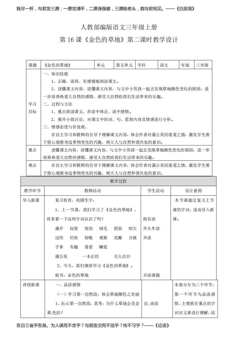 (部编版)三年级上册表格式金色的草地第二课时优秀教学设计