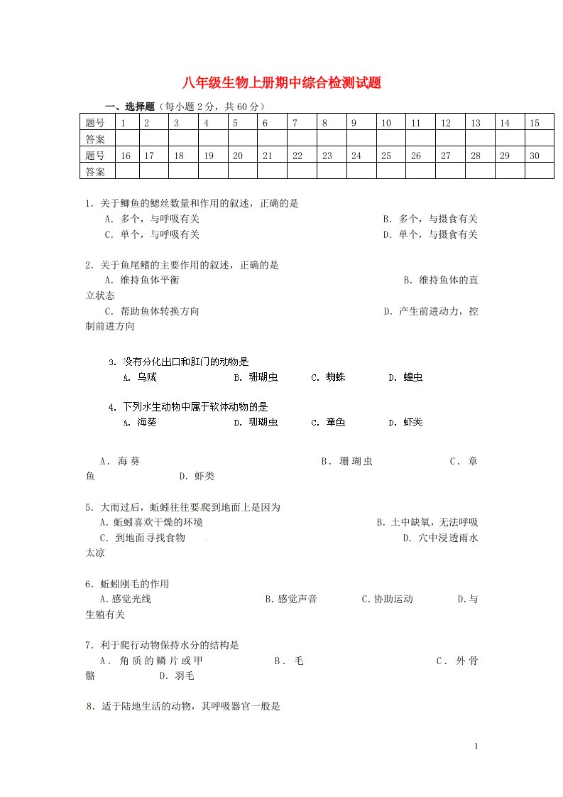 云南师范大学五华区实验中学八级生物上学期期中试题