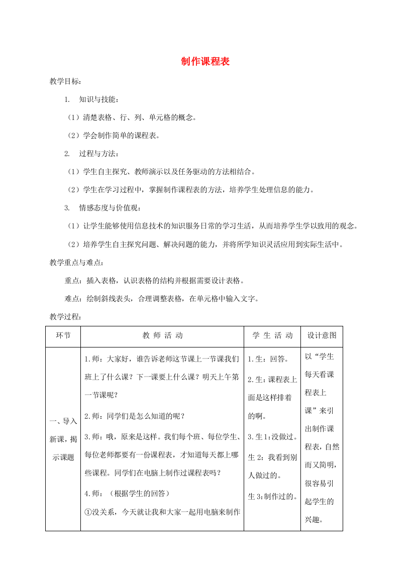 小学信息技术第二册下册