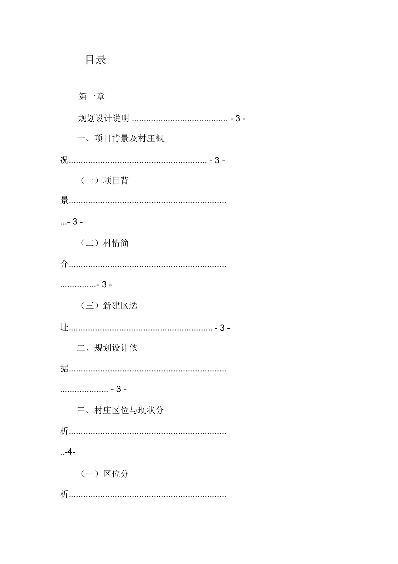 村庄规划设计说明案例