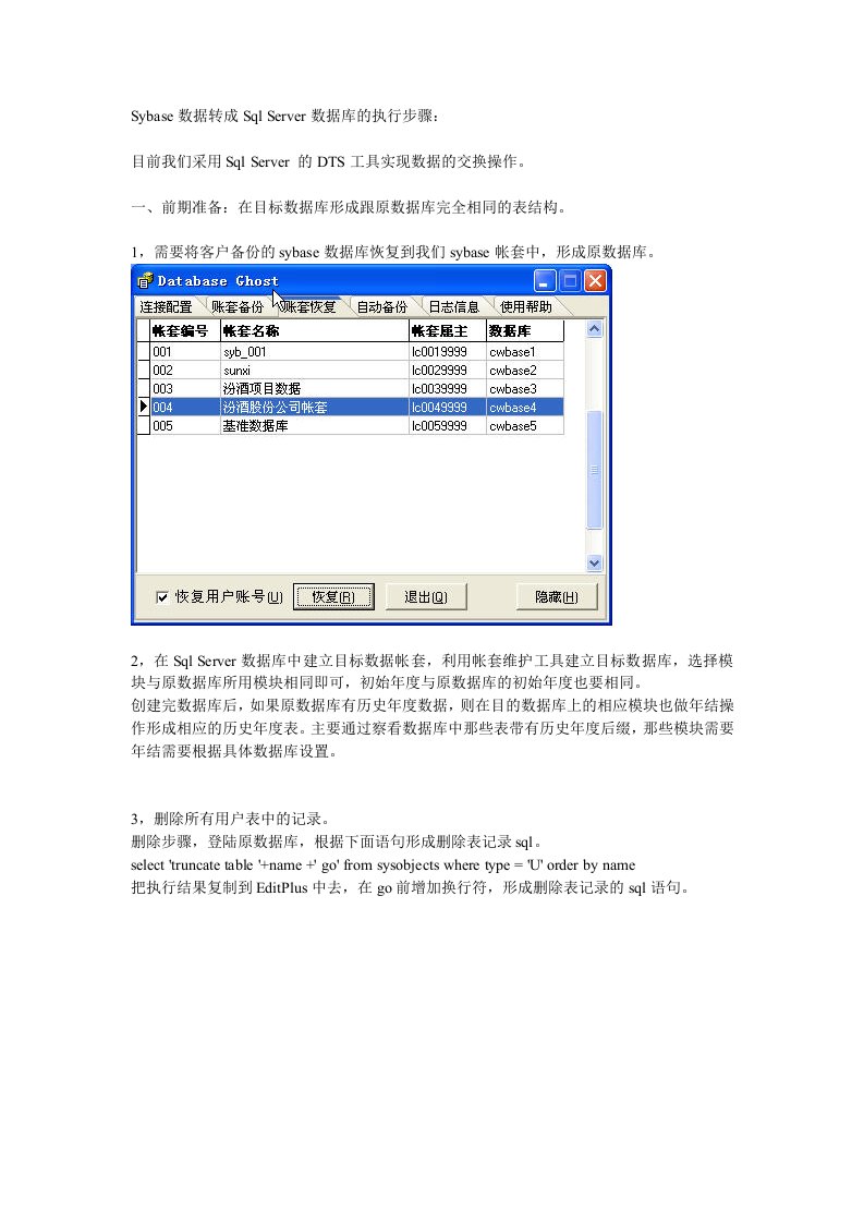 Sybase数据转成SqlServer数据库的步骤