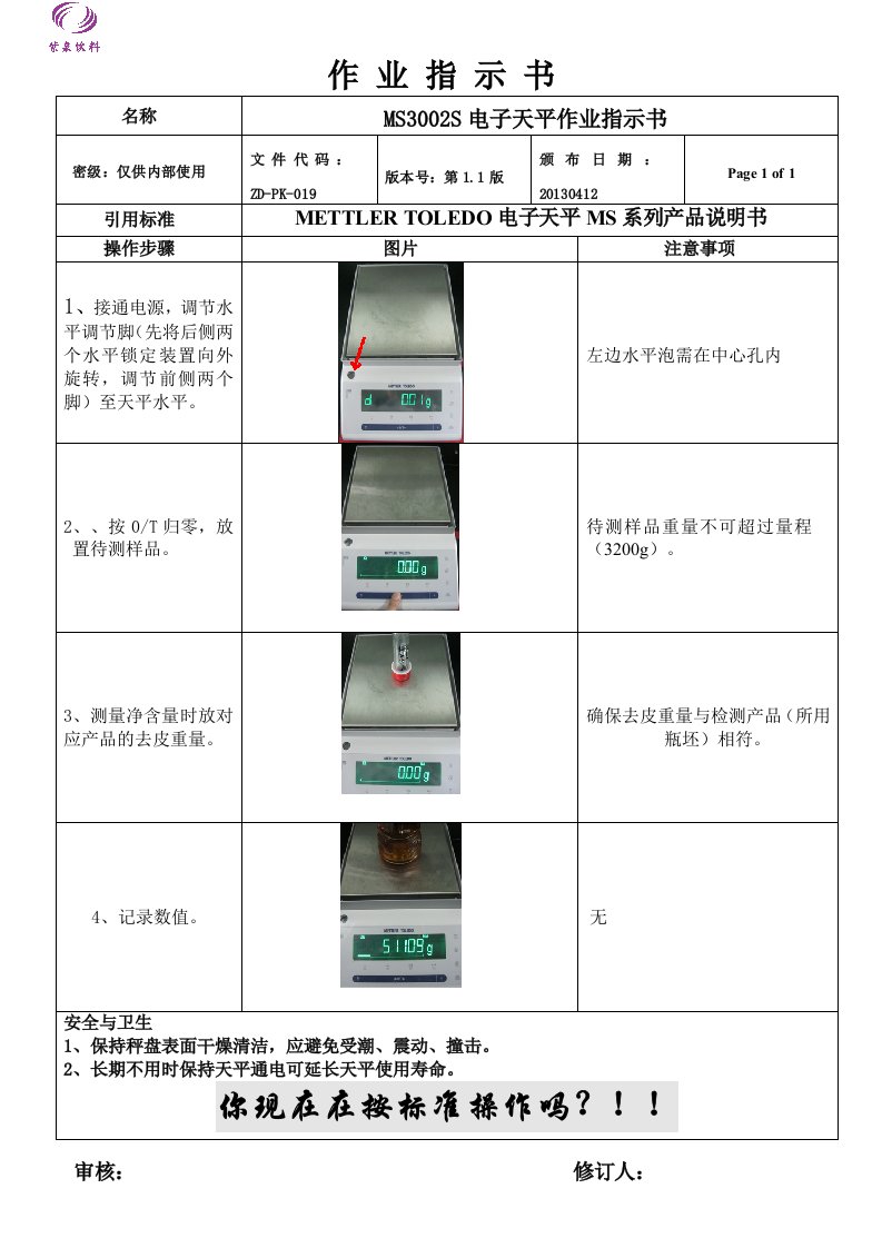 MS3002S电子天平作业指示书