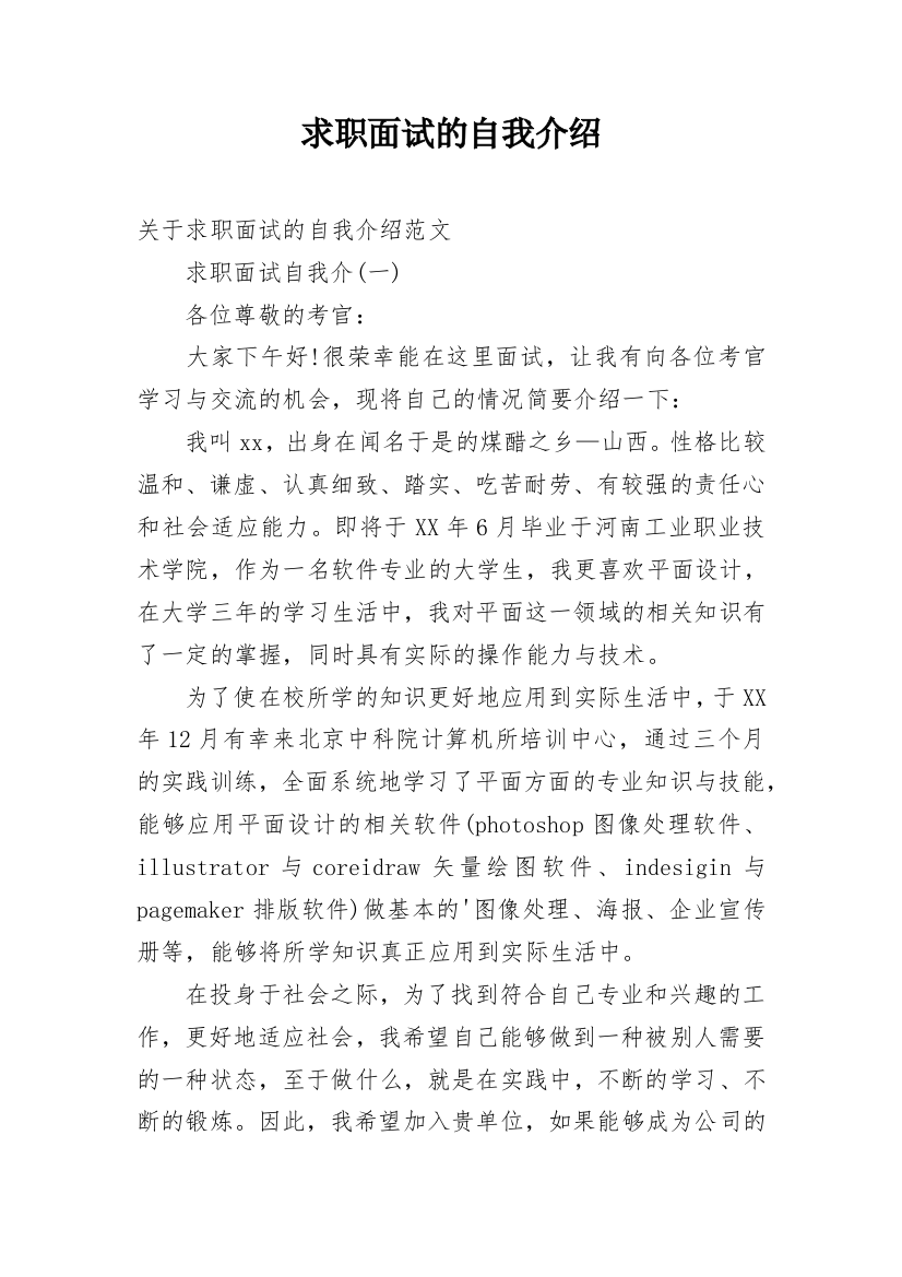 求职面试的自我介绍_65