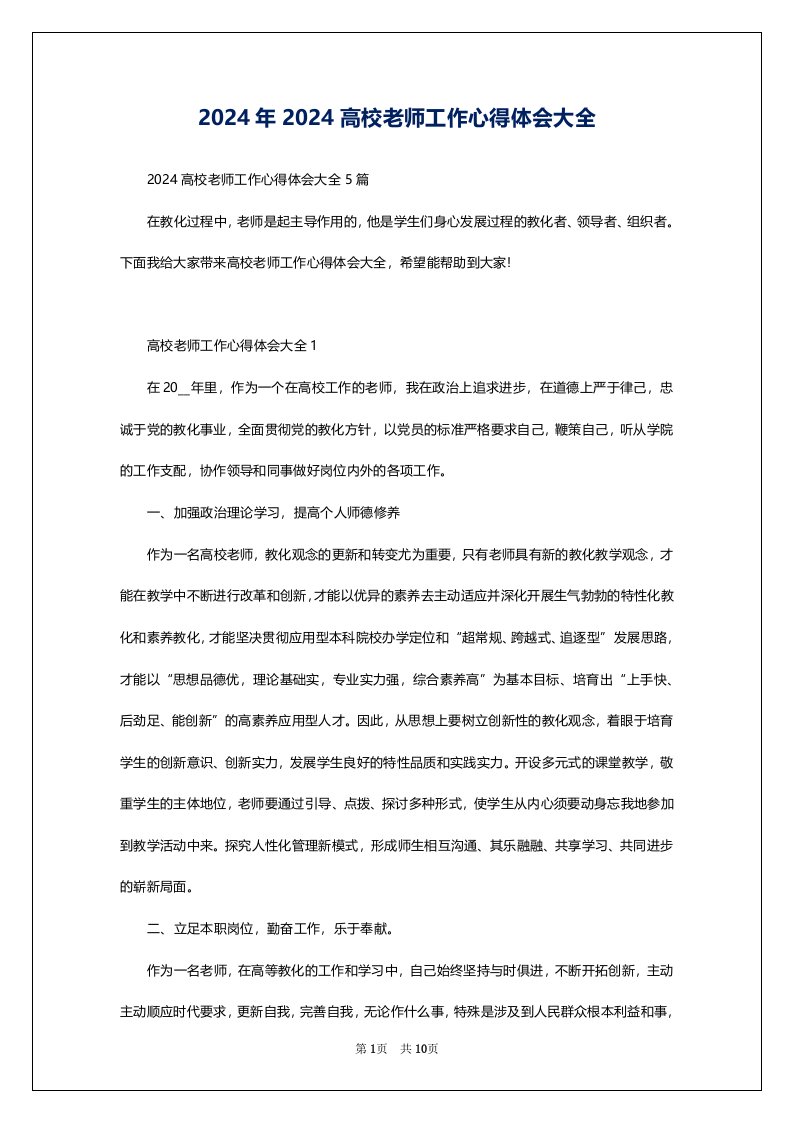 2024年2024高校老师工作心得体会大全