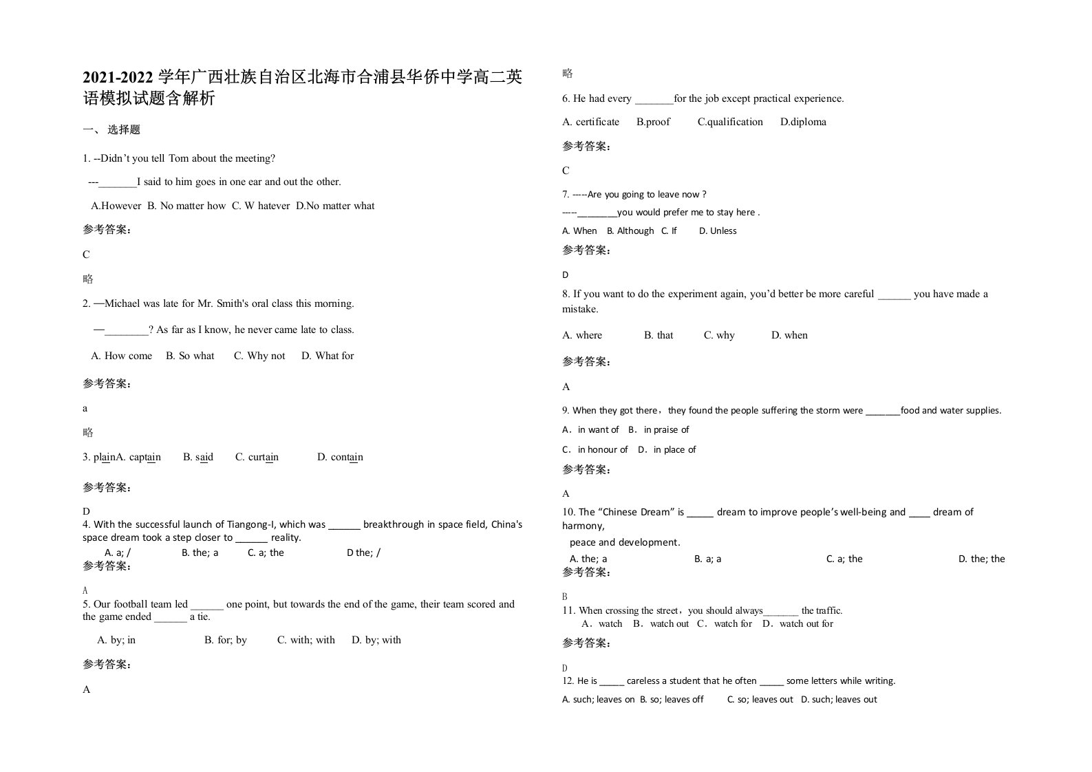 2021-2022学年广西壮族自治区北海市合浦县华侨中学高二英语模拟试题含解析