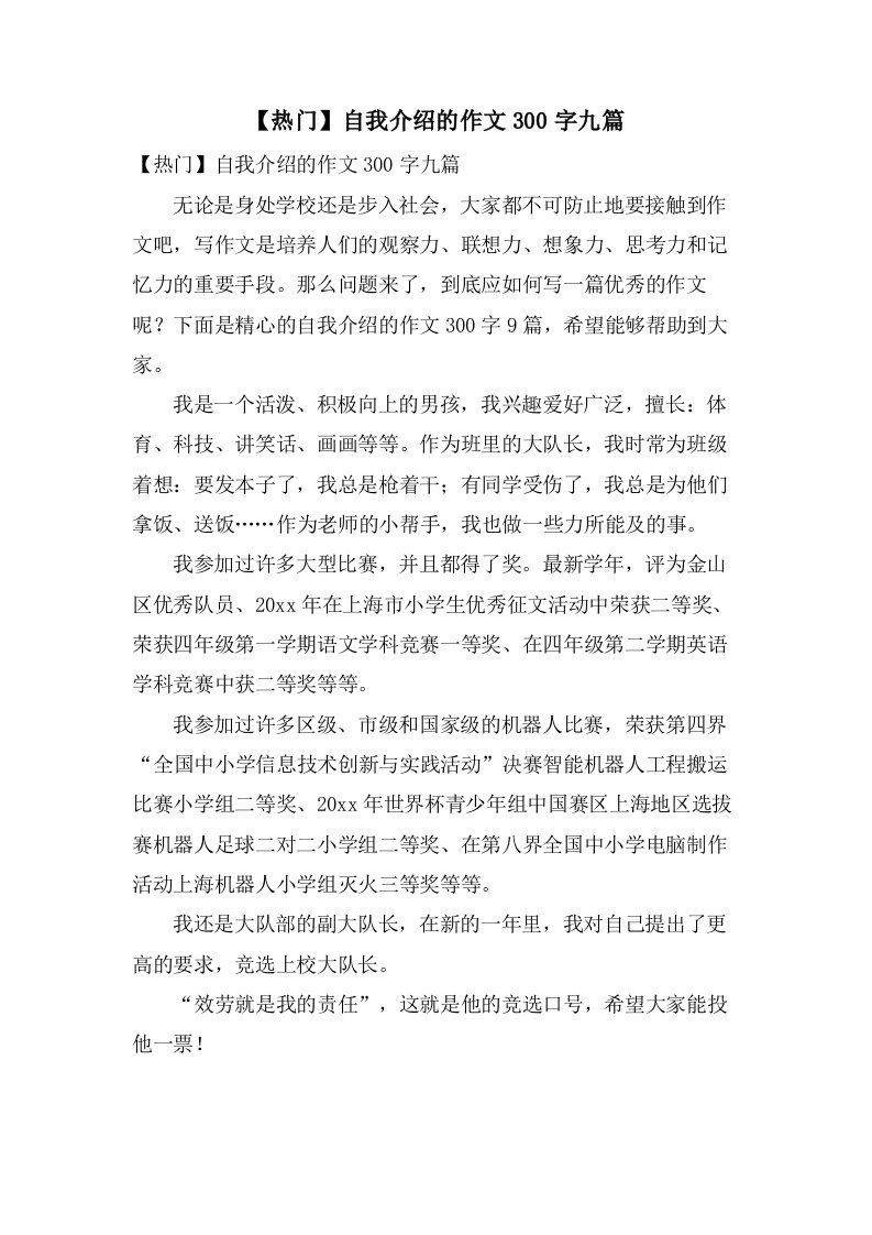 自我介绍的作文300字九篇