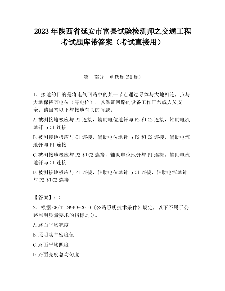 2023年陕西省延安市富县试验检测师之交通工程考试题库带答案（考试直接用）