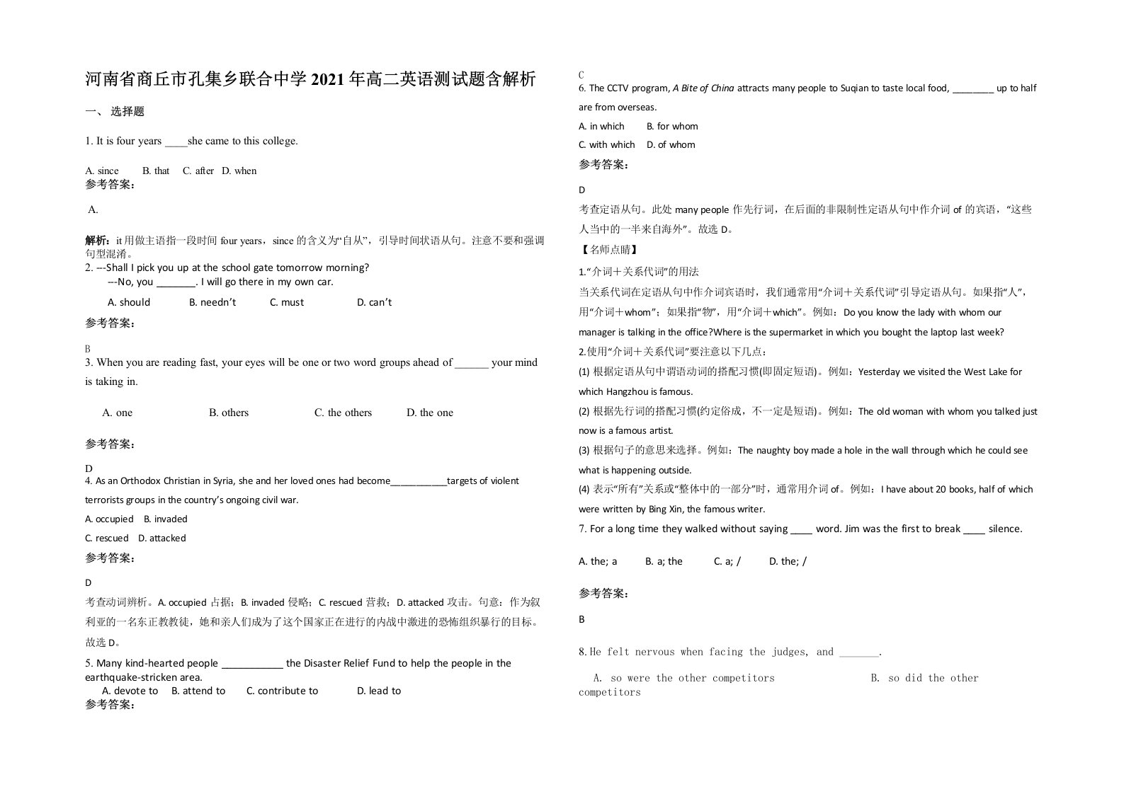 河南省商丘市孔集乡联合中学2021年高二英语测试题含解析