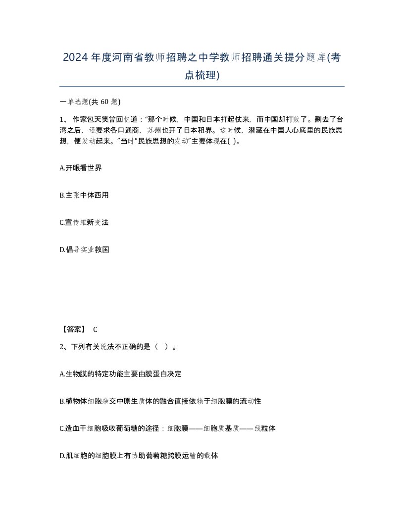 2024年度河南省教师招聘之中学教师招聘通关提分题库考点梳理