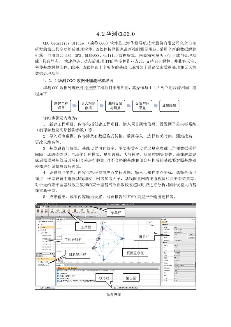 华测CGO20软件操作实训教材