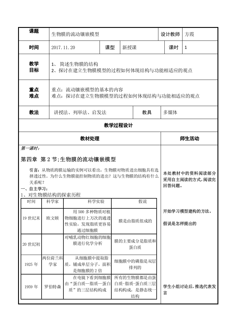 辽宁省本溪满族自治县高级中学高中生物必修一人教版：4-2