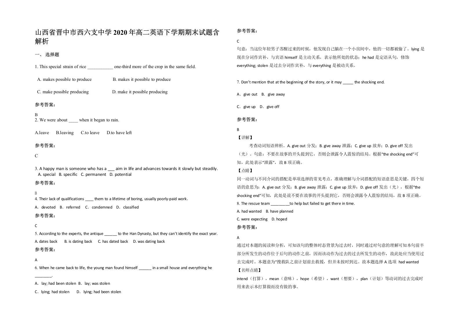 山西省晋中市西六支中学2020年高二英语下学期期末试题含解析