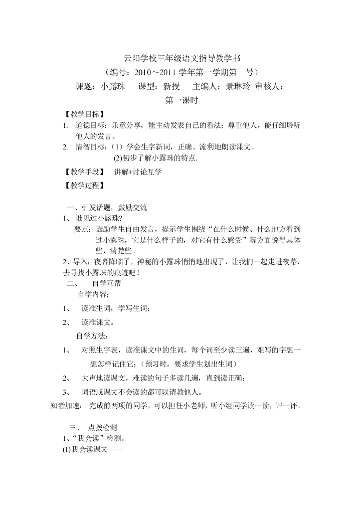 小露珠指导教学书