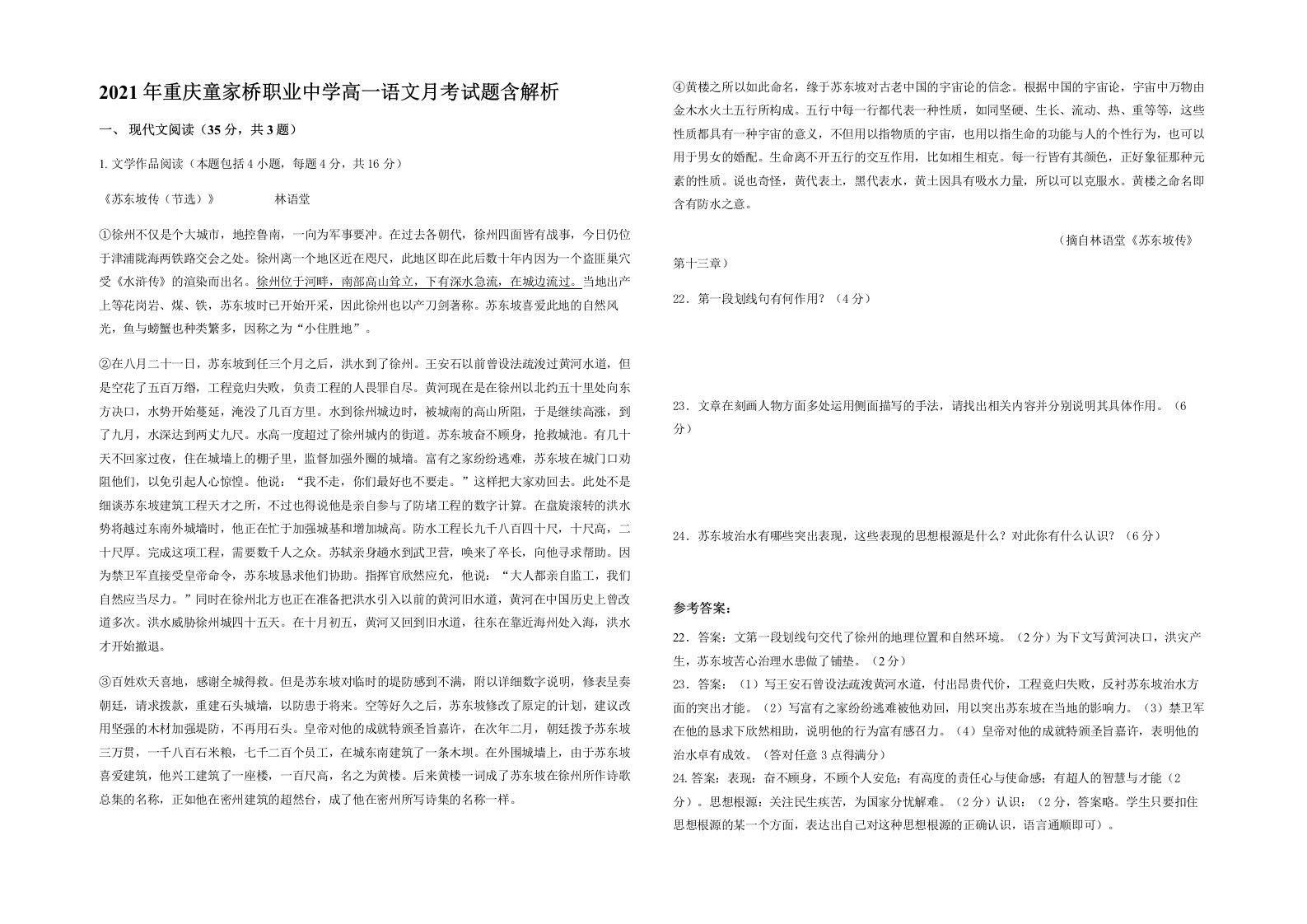 2021年重庆童家桥职业中学高一语文月考试题含解析