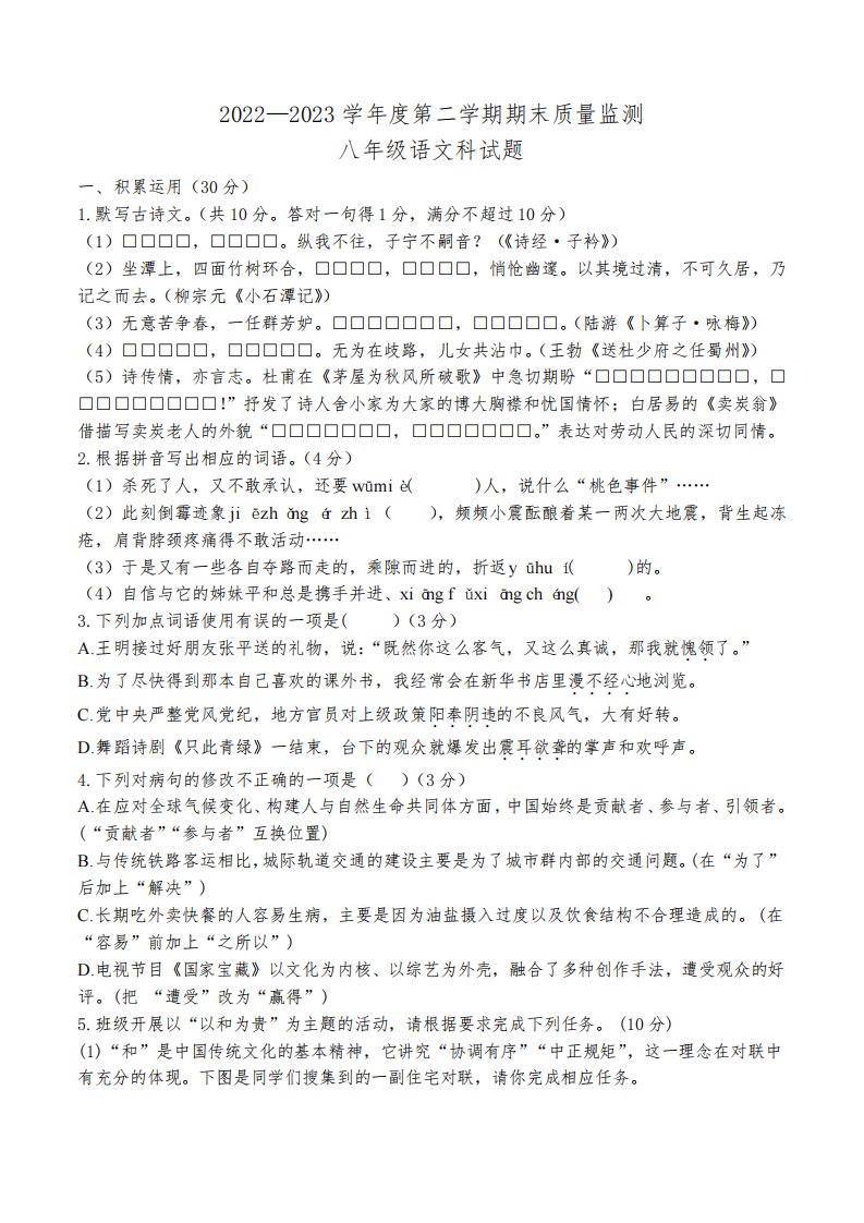 广东省揭阳市揭东区2022-2023学年八年级下学期期末考试语文试题(含答案)