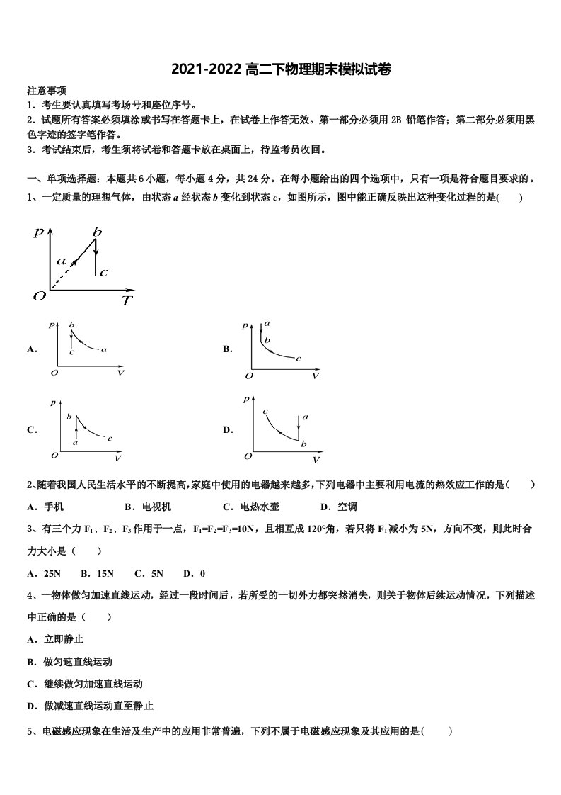 北京市第一七一中学2021-2022学年物理高二下期末达标测试试题含解析