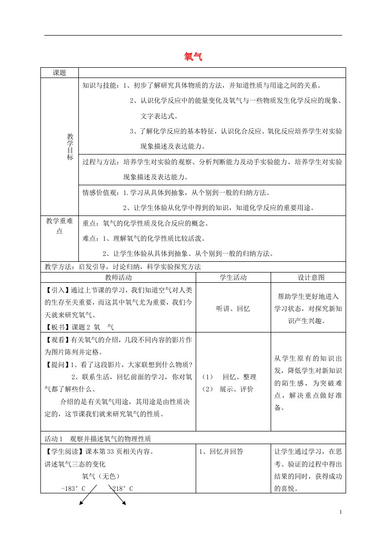 云南省景洪市第三中学九年级化学上册