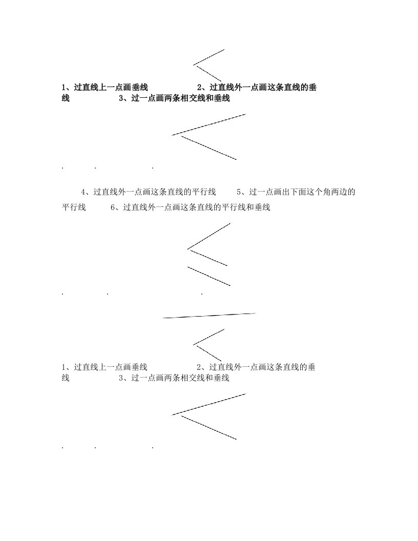 umcAAA四年级画垂线和平行线练习题