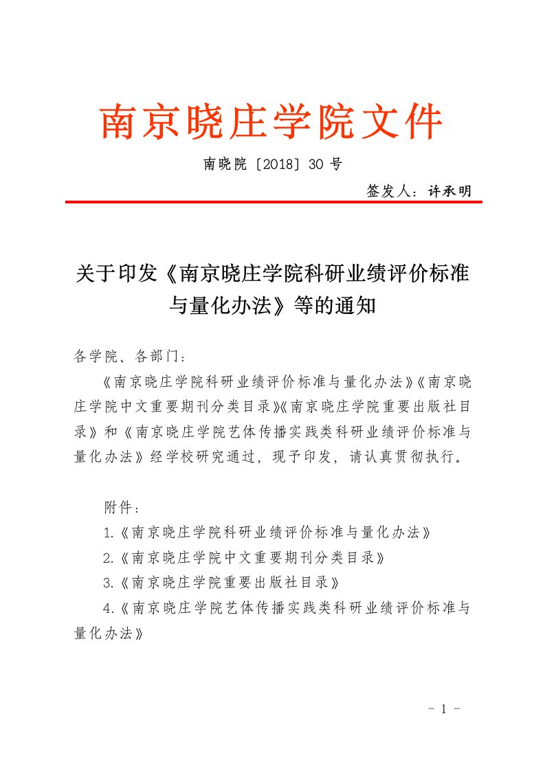 南京晓庄学院文件