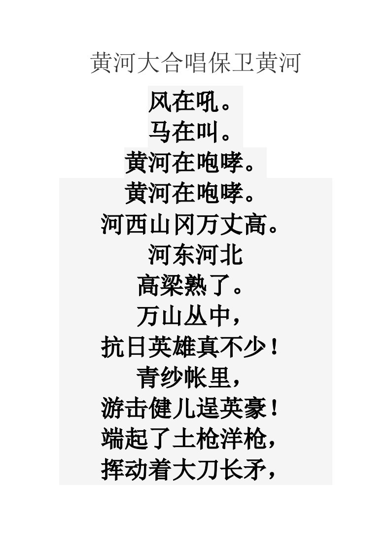 黄河大合唱保卫黄河歌词