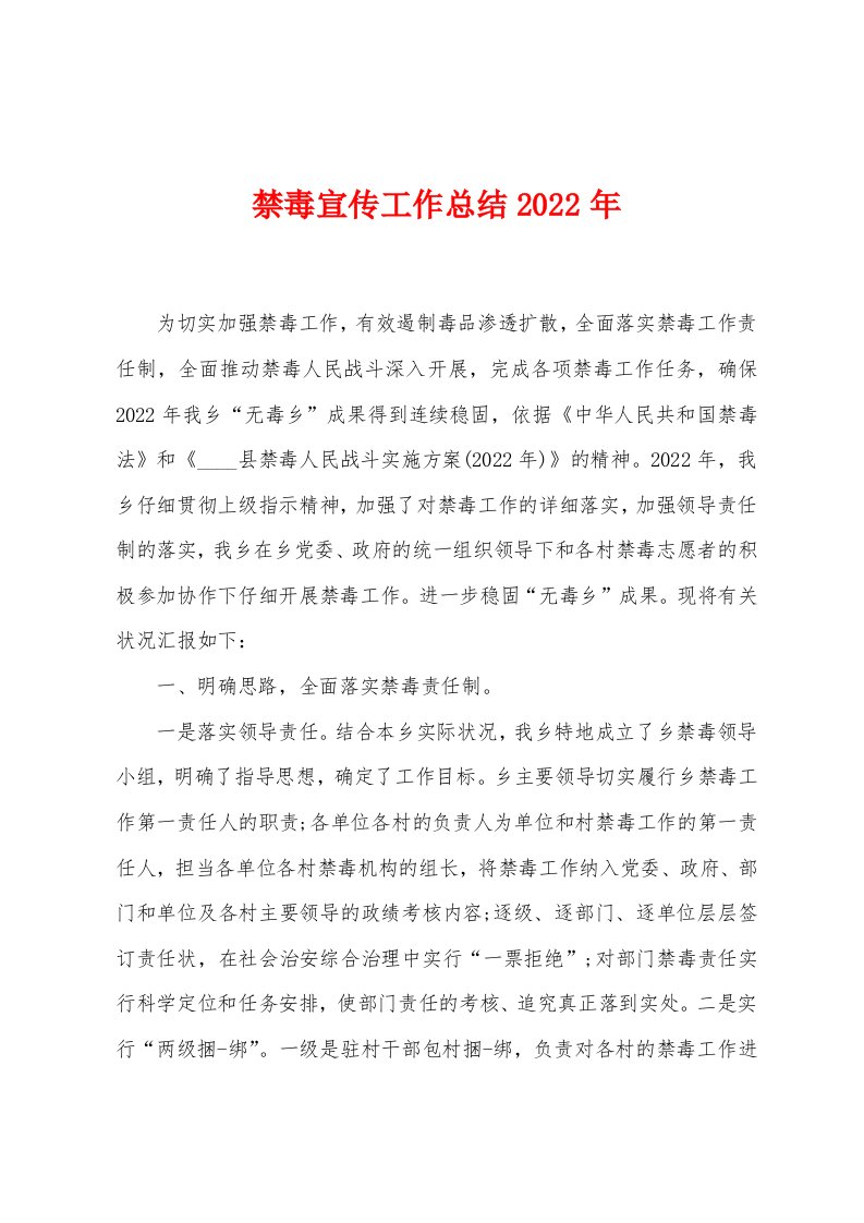 禁毒宣传工作总结2023年