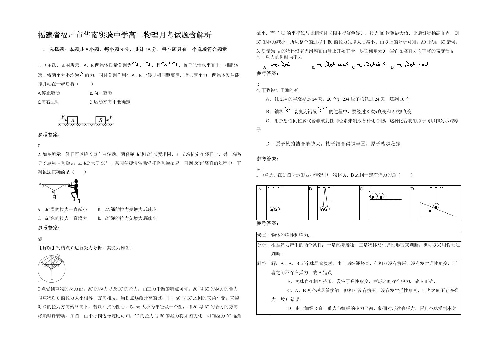 福建省福州市华南实验中学高二物理月考试题含解析