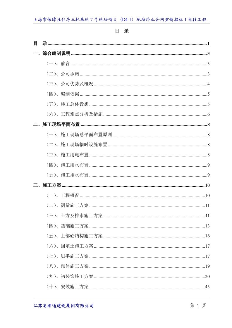 保障房项目招标文件