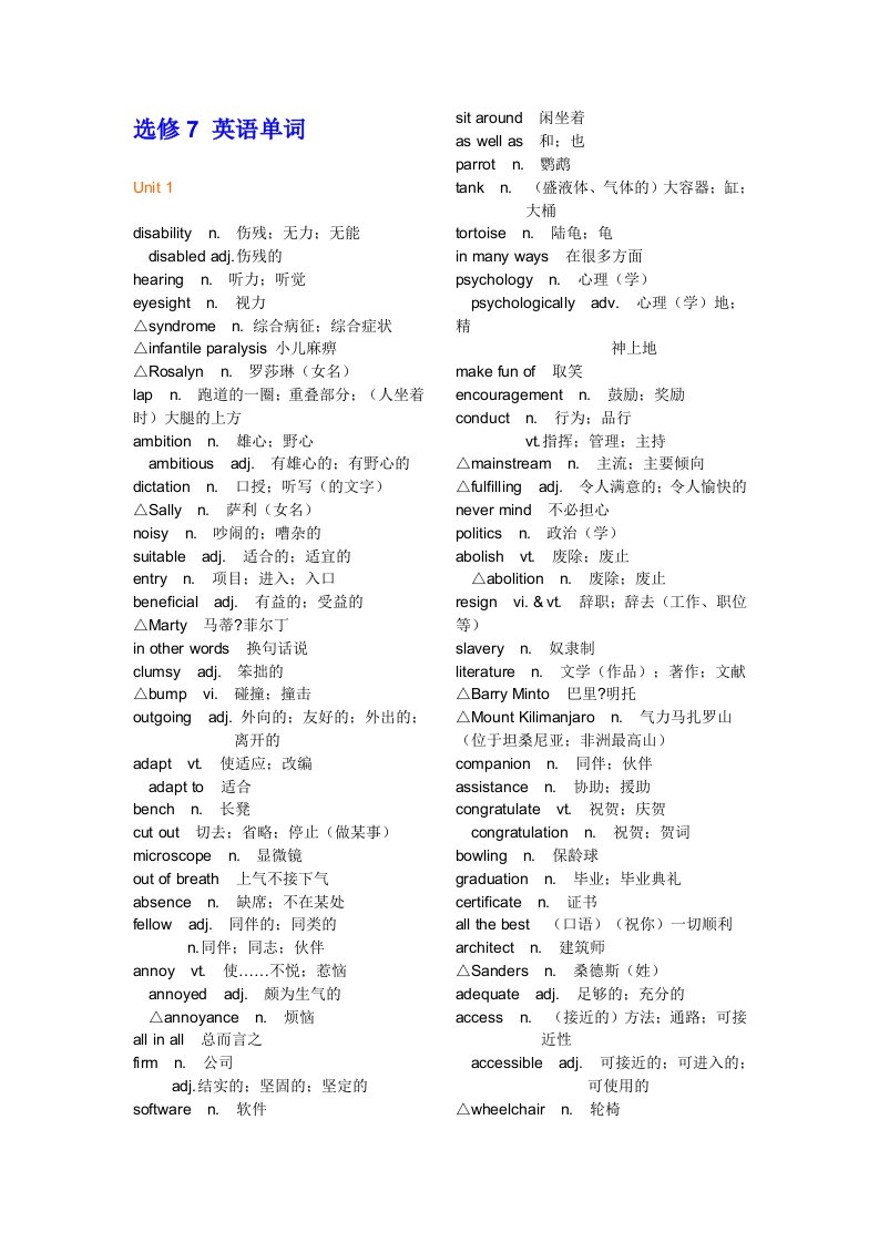 新课标高中英语选修七单词人教版