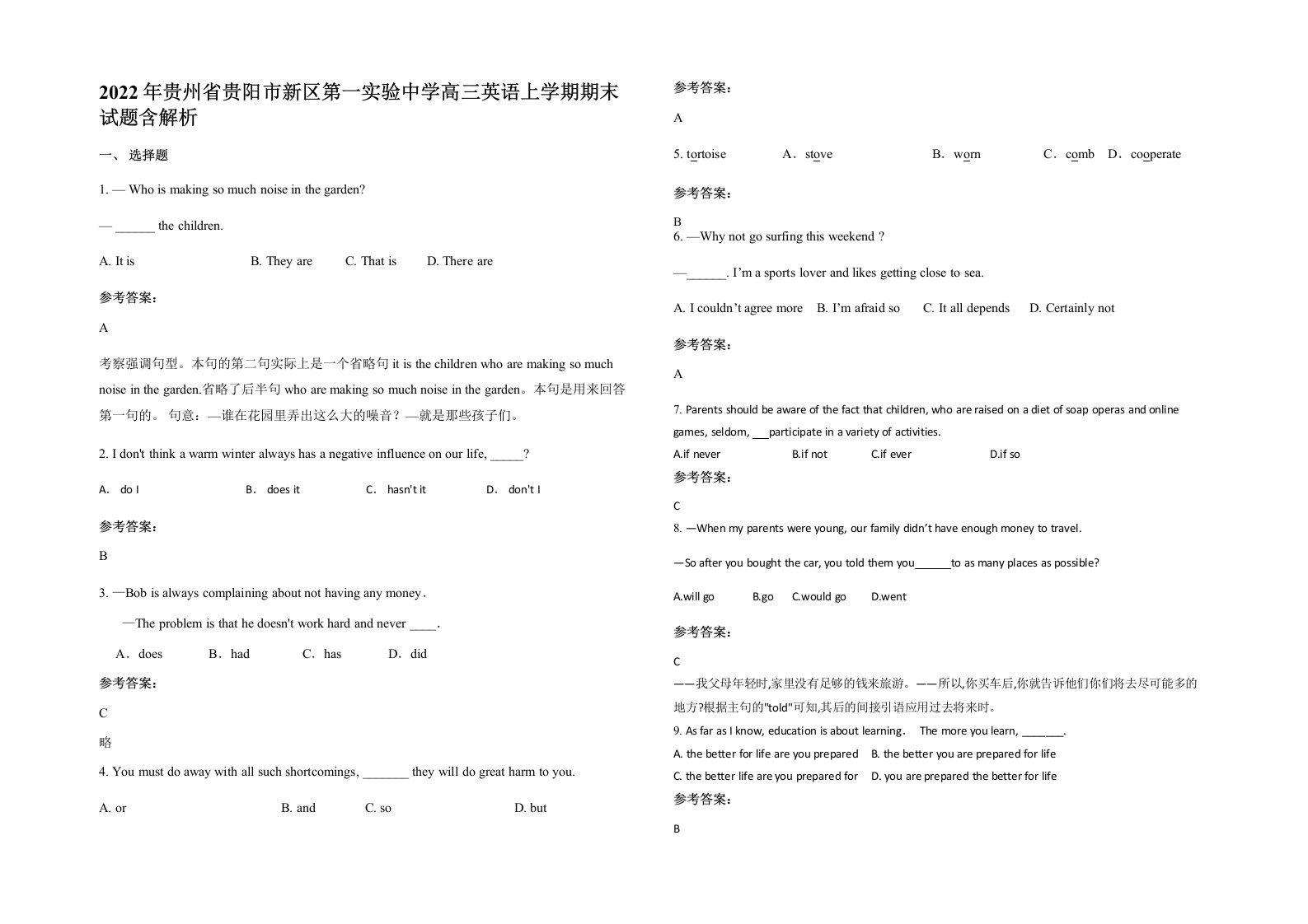 2022年贵州省贵阳市新区第一实验中学高三英语上学期期末试题含解析