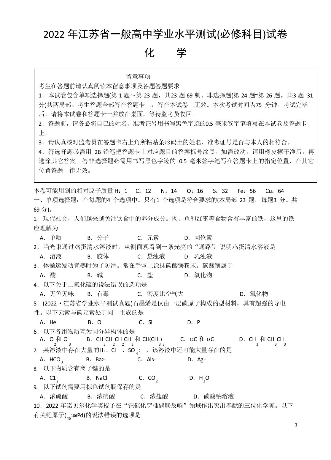 2022年江苏小高考化学试卷含答案