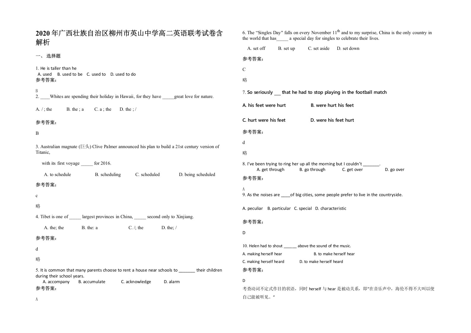 2020年广西壮族自治区柳州市英山中学高二英语联考试卷含解析