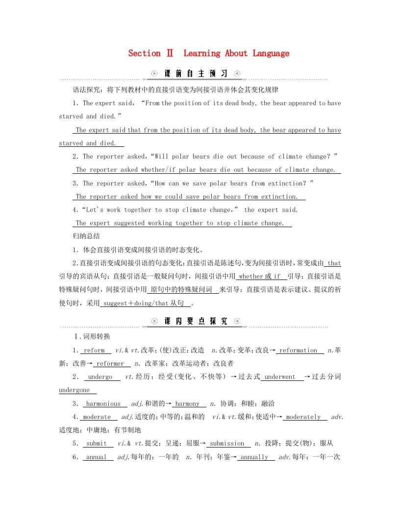 新教材适用2023_2024学年高中英语Unit3EnvironmentalProtectionSectionⅡLearningAboutLanguage学案新人教版选择性必修第三册