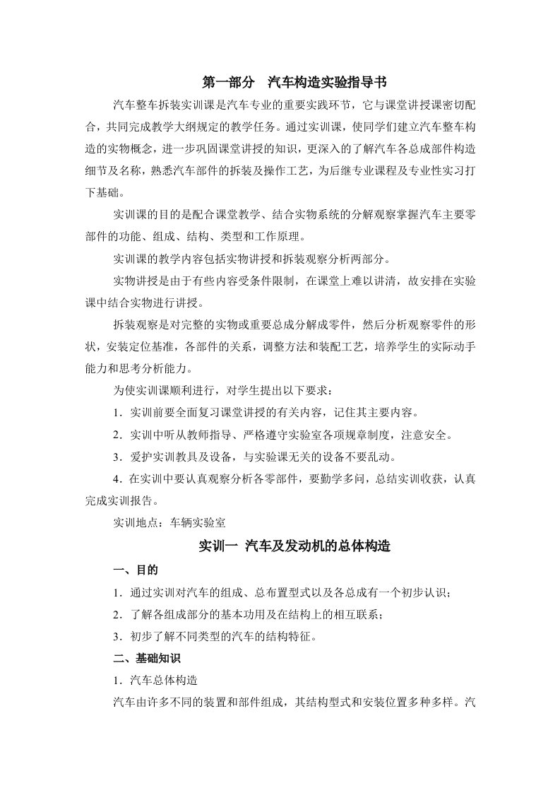 汽车运用与维修专业实训指导书