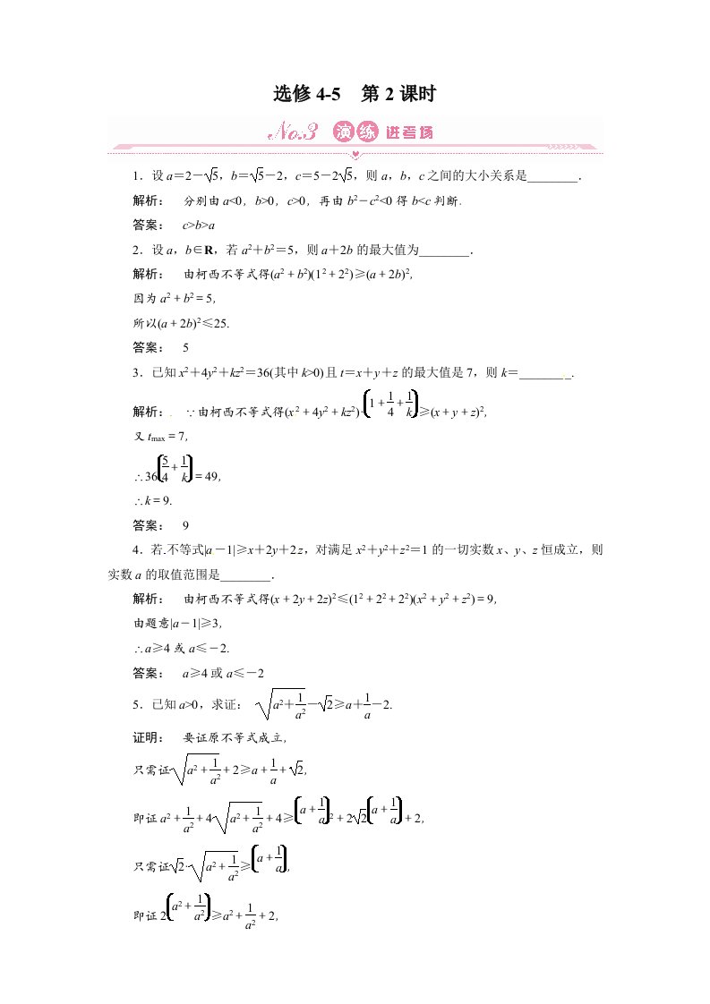 最新2022《金版新学案》高三一轮(北师大版)理科数学(课件+课时作业)：选修4-5