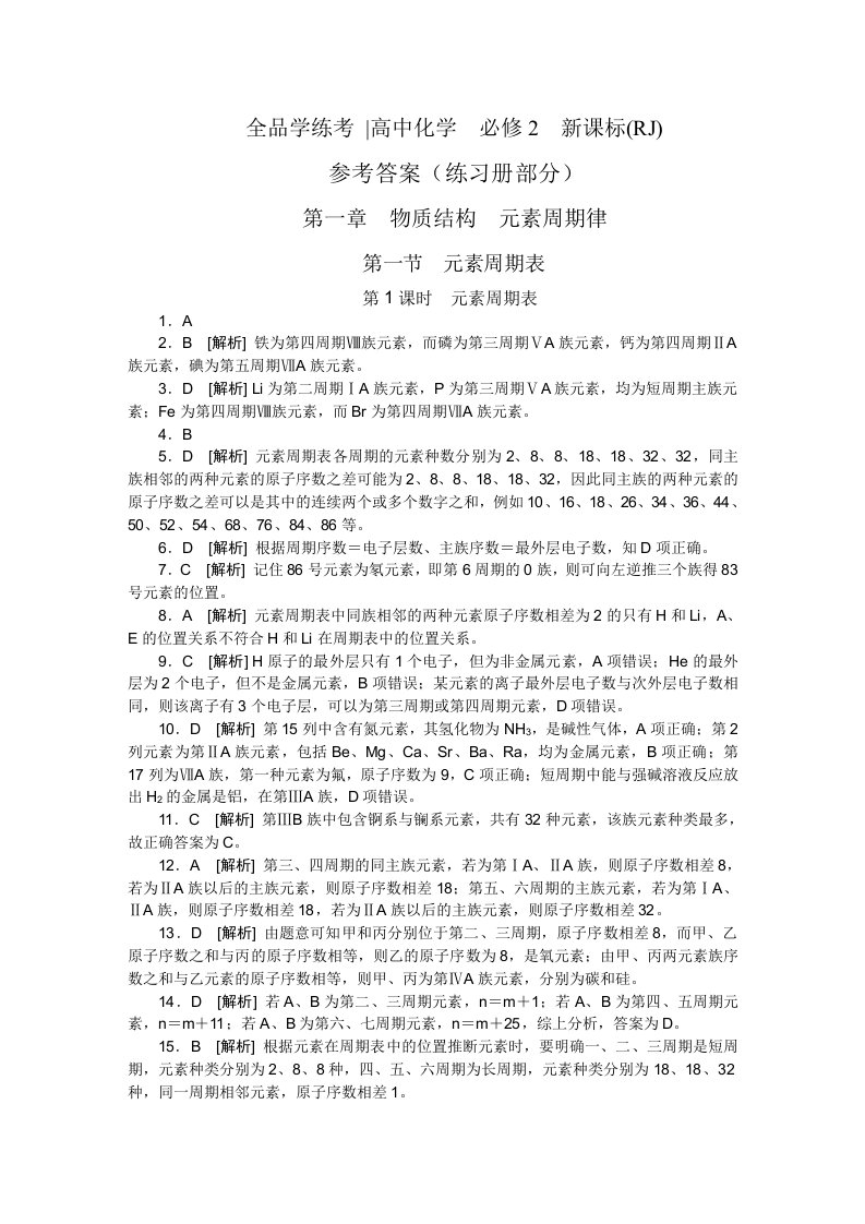 全品学练考高中化学必修2新课标（rj）