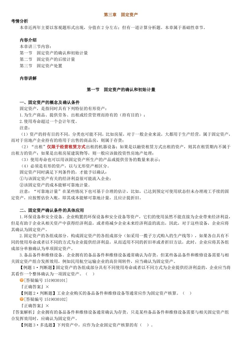 中级会计实务固定资产归纳总结