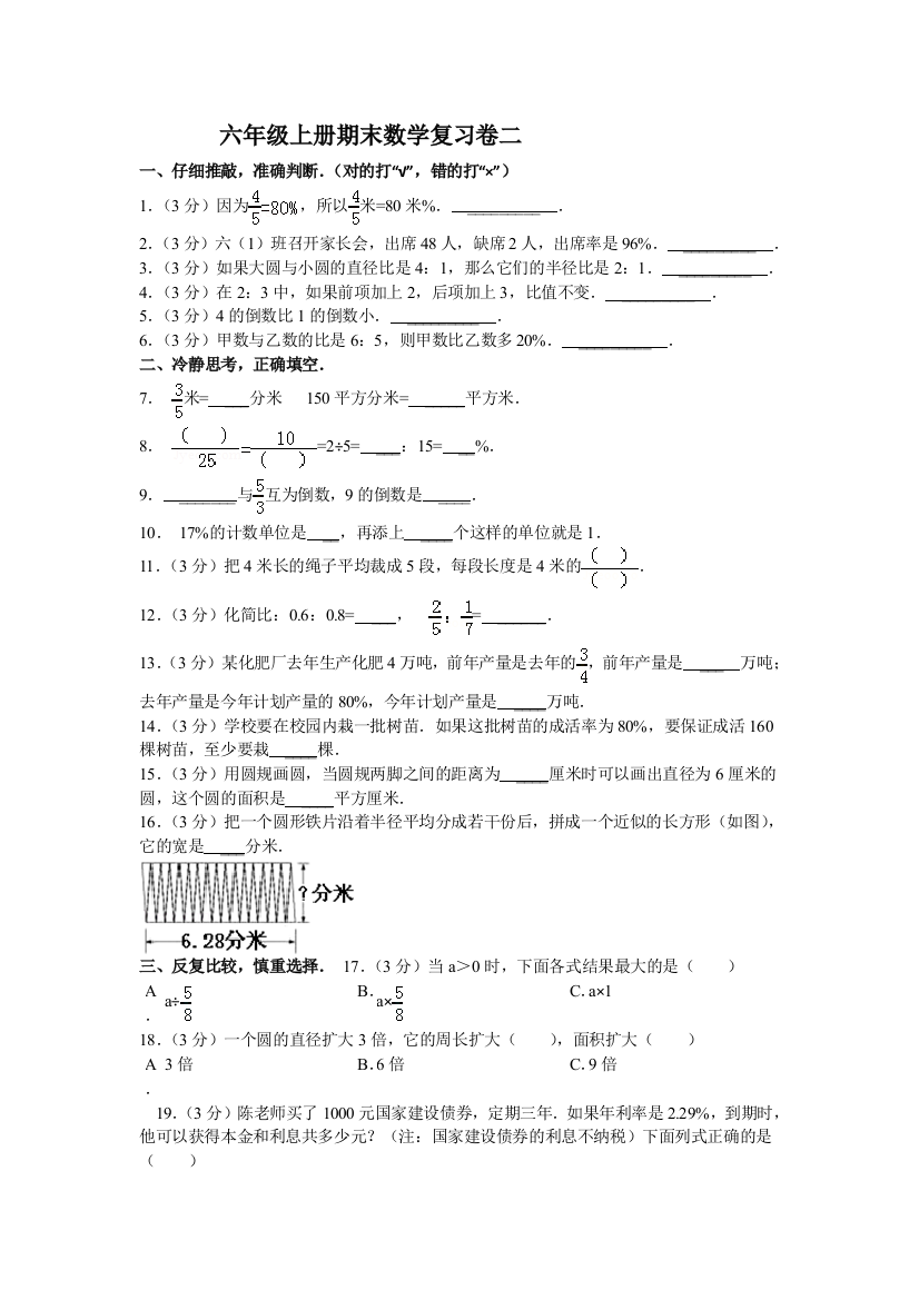 六年级上册期末数学复习卷二