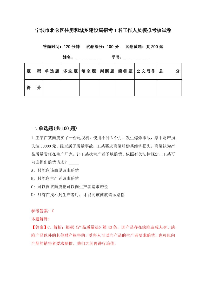 宁波市北仑区住房和城乡建设局招考1名工作人员模拟考核试卷7