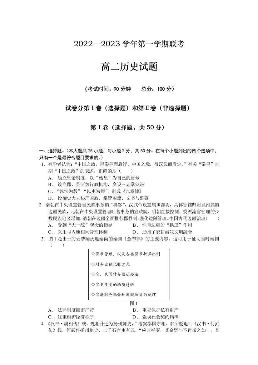 福建省泉州、三明、龙岩三市三校2022-2023学年高二上学期12月联考历史试卷