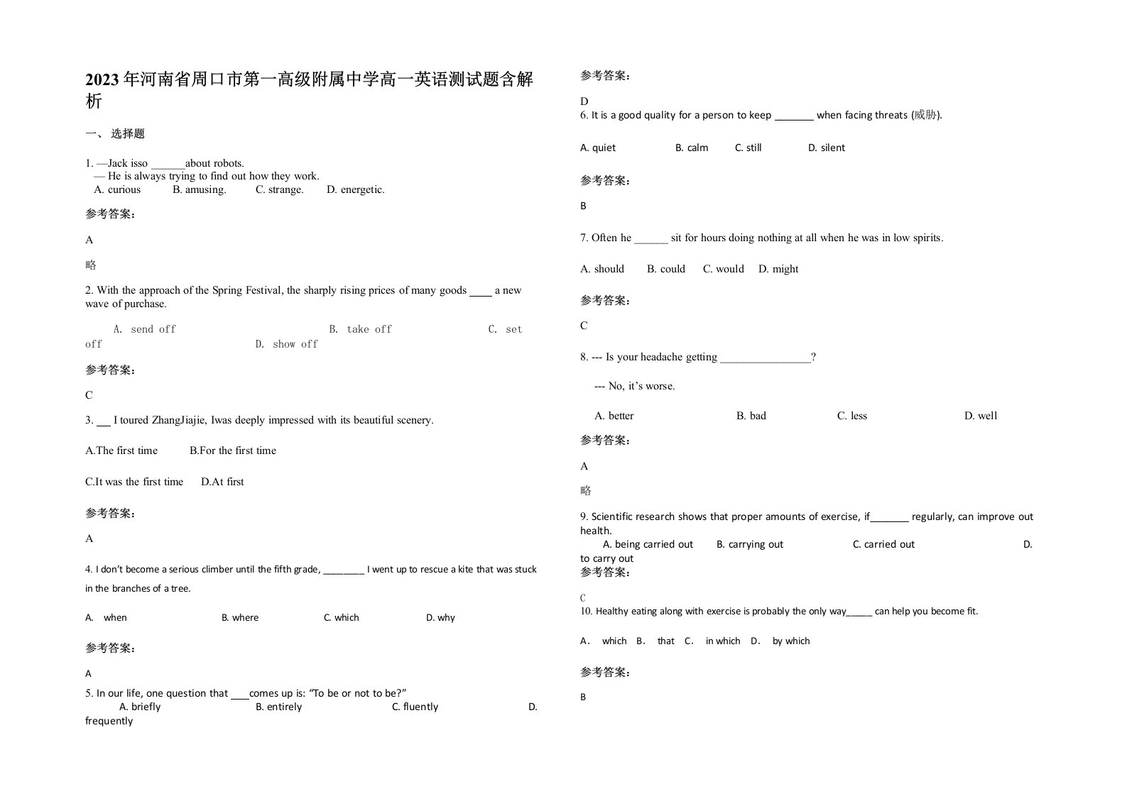 2023年河南省周口市第一高级附属中学高一英语测试题含解析