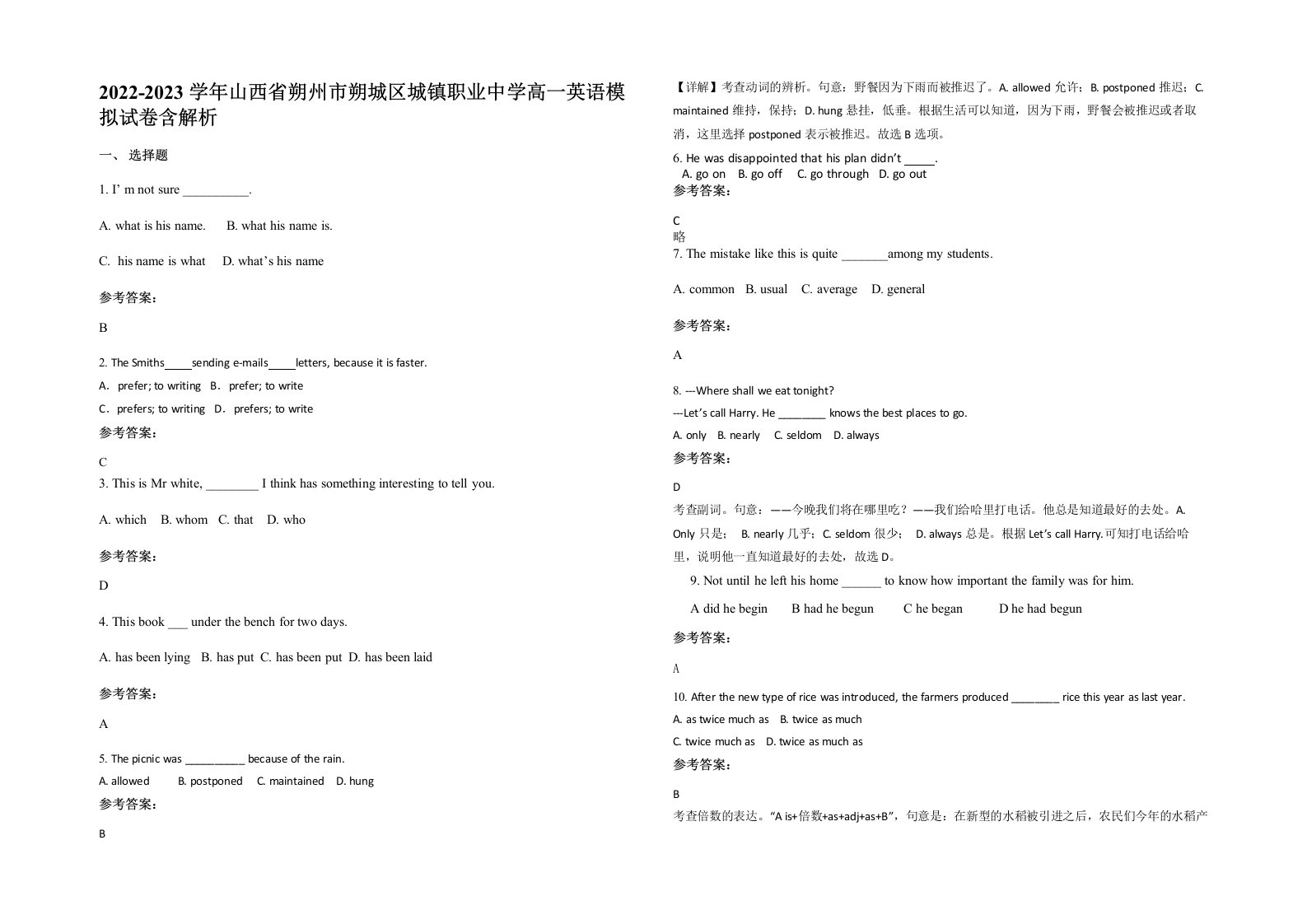 2022-2023学年山西省朔州市朔城区城镇职业中学高一英语模拟试卷含解析