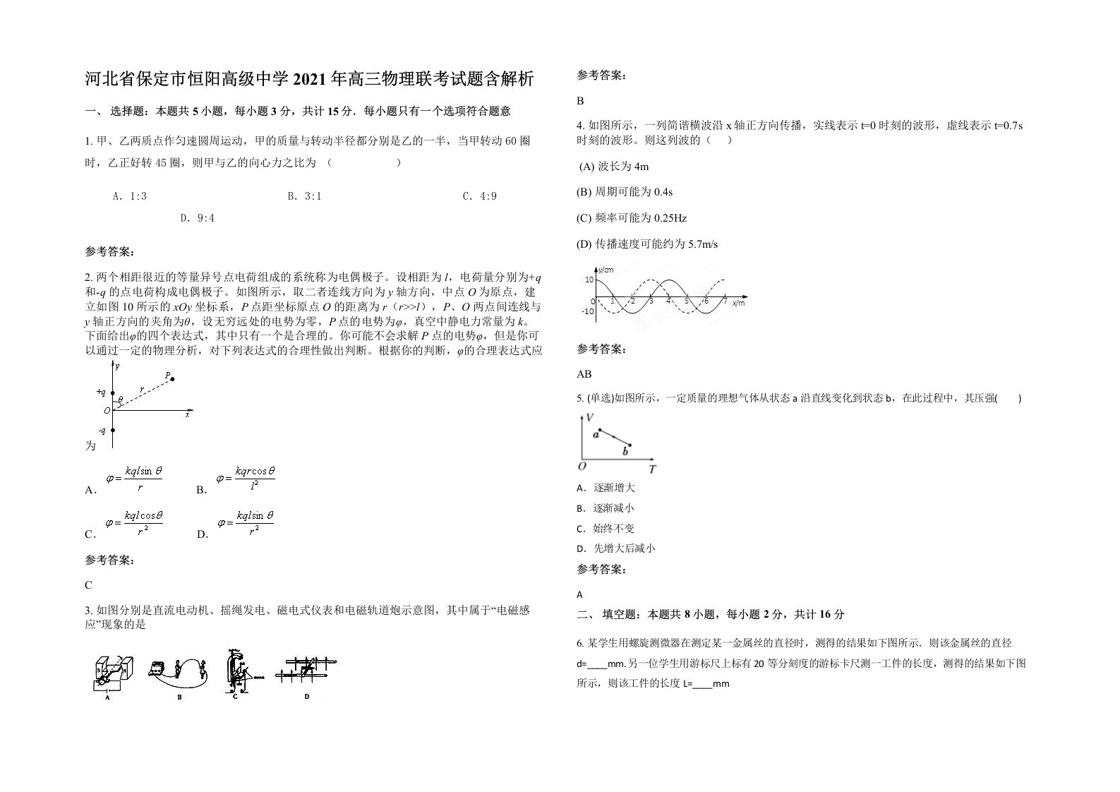 河北省保定市恒阳高级中学2021年高三物理联考试题含解析