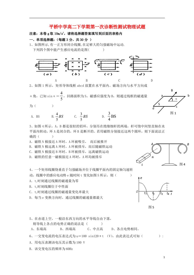 浙江省天台县高二物理下学期第一次诊断性测试试题（无答案）新人教版